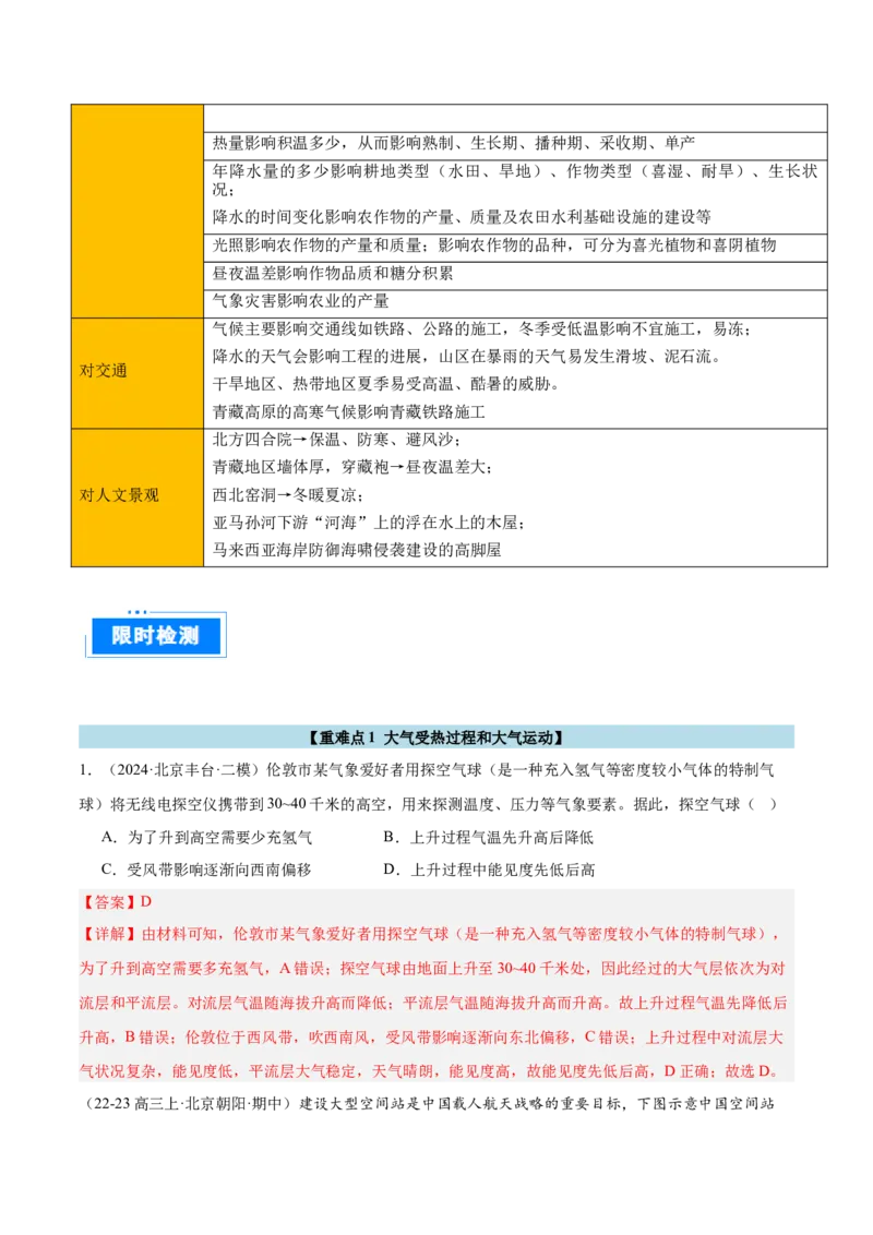 专题03地球上的大气（解析版）_2025年新高考资料_二轮复习_01高考语文等多个文件_2025年高三地理高考二轮复习专项提升_重点&middot;难点&middot;热点专练（分地区）_北京专用