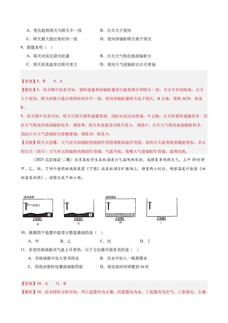 专题03地球上的大气（解析版）_2025年新高考资料_二轮复习_01高考语文等多个文件_2025年高三地理高考二轮复习专项提升_重点&middot;难点&middot;热点专练（分地区）_北京专用