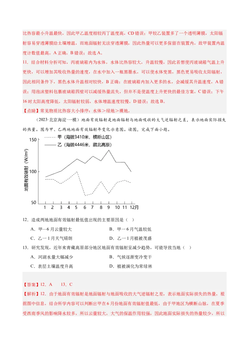 专题03地球上的大气（解析版）_2025年新高考资料_二轮复习_01高考语文等多个文件_2025年高三地理高考二轮复习专项提升_重点&middot;难点&middot;热点专练（分地区）_北京专用