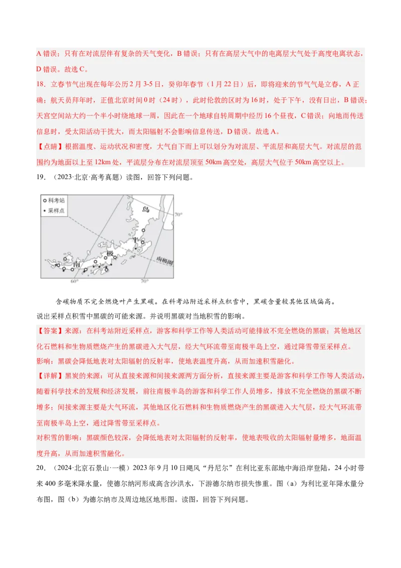 专题03地球上的大气（解析版）_2025年新高考资料_二轮复习_01高考语文等多个文件_2025年高三地理高考二轮复习专项提升_重点&middot;难点&middot;热点专练（分地区）_北京专用
