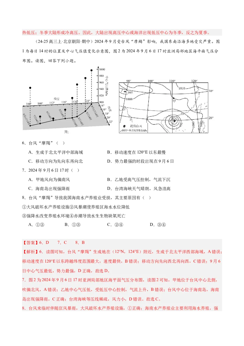 专题03地球上的大气（解析版）_2025年新高考资料_二轮复习_01高考语文等多个文件_2025年高三地理高考二轮复习专项提升_重点&middot;难点&middot;热点专练（分地区）_北京专用