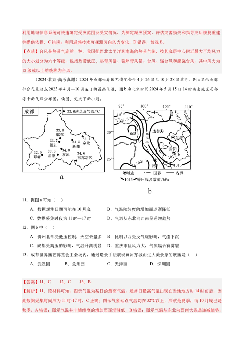 专题03地球上的大气（解析版）_2025年新高考资料_二轮复习_01高考语文等多个文件_2025年高三地理高考二轮复习专项提升_重点&middot;难点&middot;热点专练（分地区）_北京专用