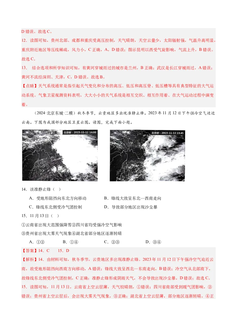 专题03地球上的大气（解析版）_2025年新高考资料_二轮复习_01高考语文等多个文件_2025年高三地理高考二轮复习专项提升_重点&middot;难点&middot;热点专练（分地区）_北京专用