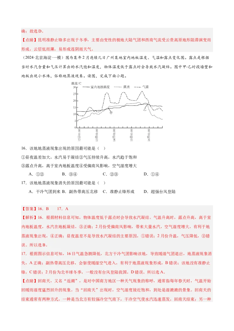 专题03地球上的大气（解析版）_2025年新高考资料_二轮复习_01高考语文等多个文件_2025年高三地理高考二轮复习专项提升_重点&middot;难点&middot;热点专练（分地区）_北京专用