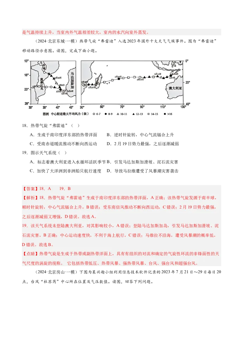 专题03地球上的大气（解析版）_2025年新高考资料_二轮复习_01高考语文等多个文件_2025年高三地理高考二轮复习专项提升_重点&middot;难点&middot;热点专练（分地区）_北京专用