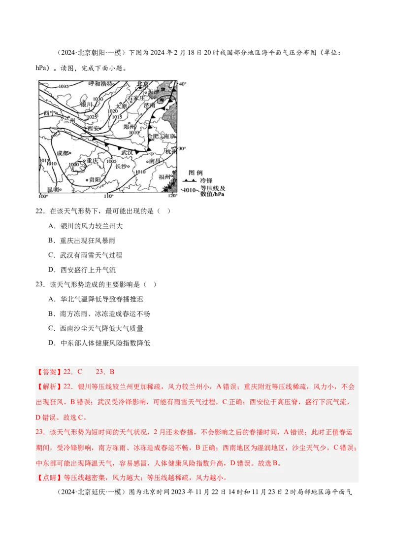 专题03地球上的大气（解析版）_2025年新高考资料_二轮复习_01高考语文等多个文件_2025年高三地理高考二轮复习专项提升_重点&middot;难点&middot;热点专练（分地区）_北京专用