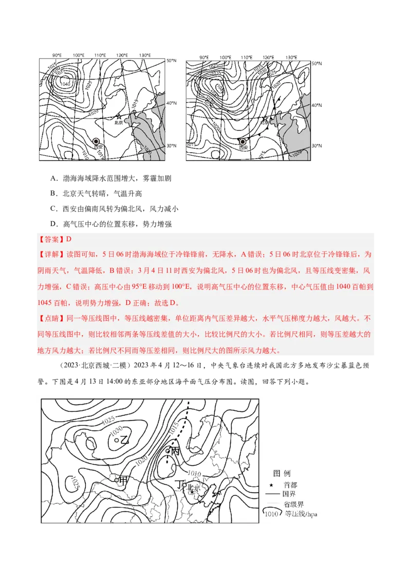 专题03地球上的大气（解析版）_2025年新高考资料_二轮复习_01高考语文等多个文件_2025年高三地理高考二轮复习专项提升_重点&middot;难点&middot;热点专练（分地区）_北京专用