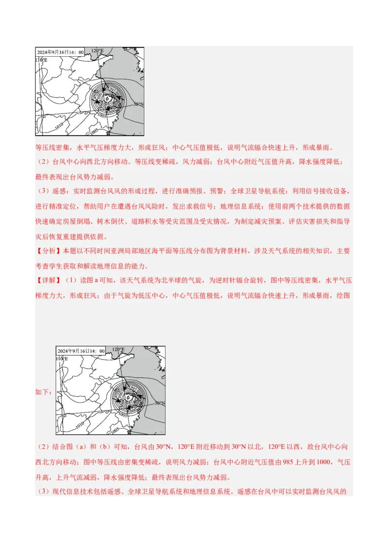 专题03地球上的大气（解析版）_2025年新高考资料_二轮复习_01高考语文等多个文件_2025年高三地理高考二轮复习专项提升_重点&middot;难点&middot;热点专练（分地区）_北京专用