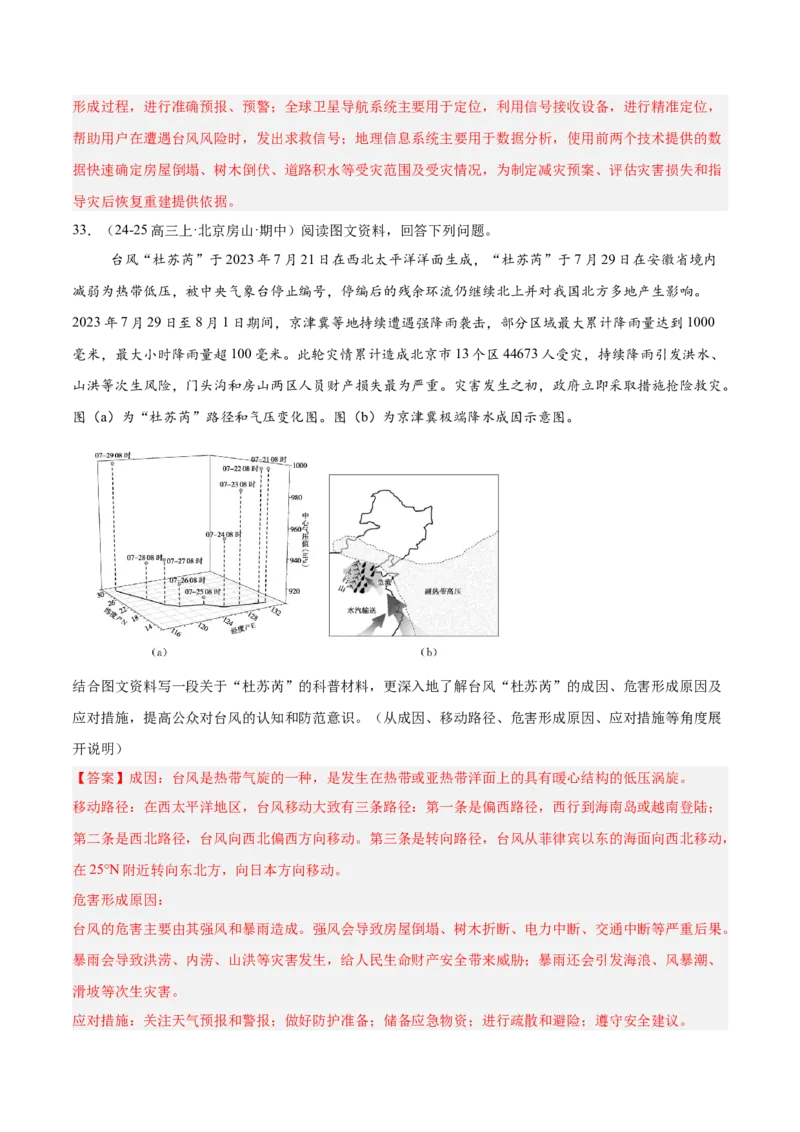 专题03地球上的大气（解析版）_2025年新高考资料_二轮复习_01高考语文等多个文件_2025年高三地理高考二轮复习专项提升_重点&middot;难点&middot;热点专练（分地区）_北京专用
