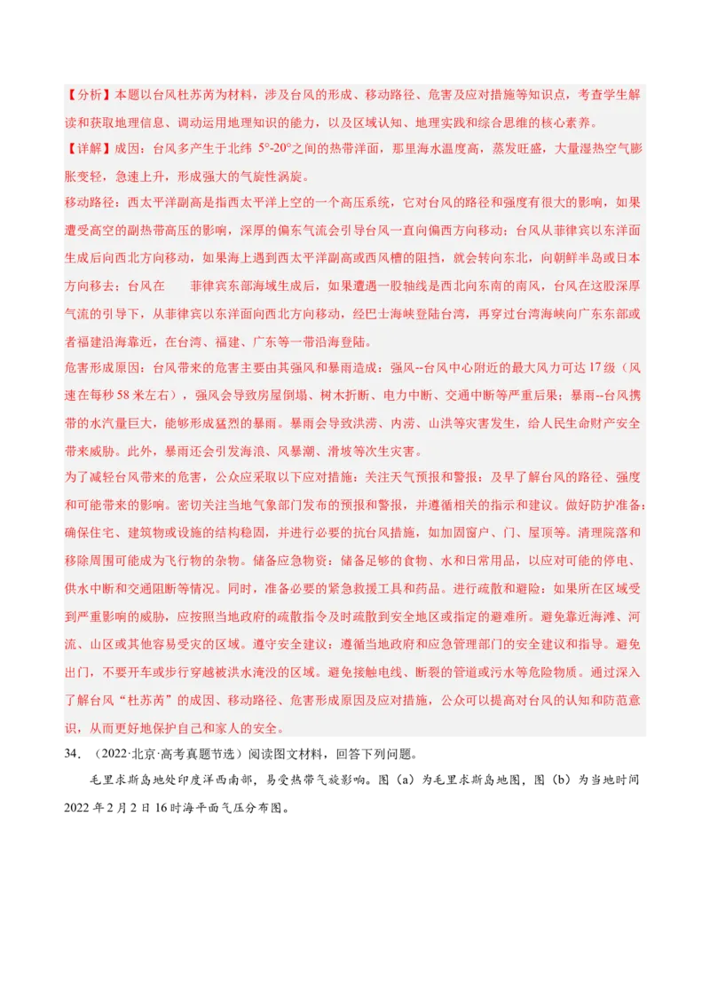 专题03地球上的大气（解析版）_2025年新高考资料_二轮复习_01高考语文等多个文件_2025年高三地理高考二轮复习专项提升_重点&middot;难点&middot;热点专练（分地区）_北京专用