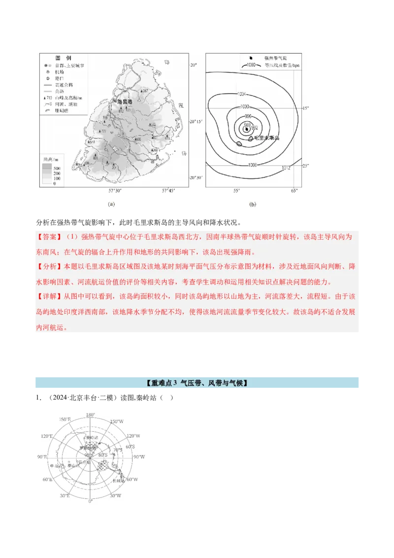 专题03地球上的大气（解析版）_2025年新高考资料_二轮复习_01高考语文等多个文件_2025年高三地理高考二轮复习专项提升_重点&middot;难点&middot;热点专练（分地区）_北京专用