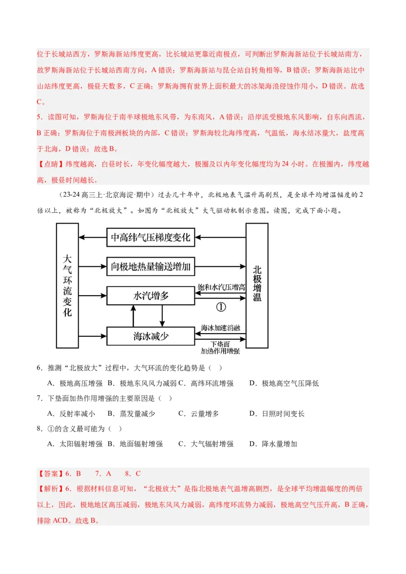专题03地球上的大气（解析版）_2025年新高考资料_二轮复习_01高考语文等多个文件_2025年高三地理高考二轮复习专项提升_重点&middot;难点&middot;热点专练（分地区）_北京专用