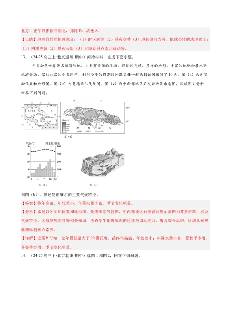 专题03地球上的大气（解析版）_2025年新高考资料_二轮复习_01高考语文等多个文件_2025年高三地理高考二轮复习专项提升_重点&middot;难点&middot;热点专练（分地区）_北京专用