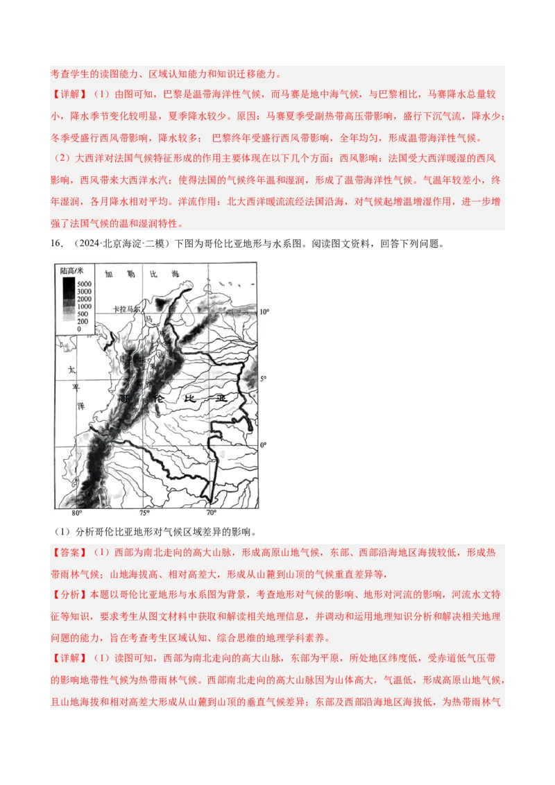 专题03地球上的大气（解析版）_2025年新高考资料_二轮复习_01高考语文等多个文件_2025年高三地理高考二轮复习专项提升_重点&middot;难点&middot;热点专练（分地区）_北京专用