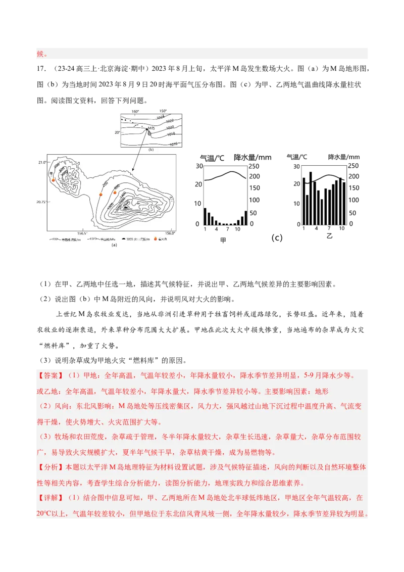 专题03地球上的大气（解析版）_2025年新高考资料_二轮复习_01高考语文等多个文件_2025年高三地理高考二轮复习专项提升_重点&middot;难点&middot;热点专练（分地区）_北京专用