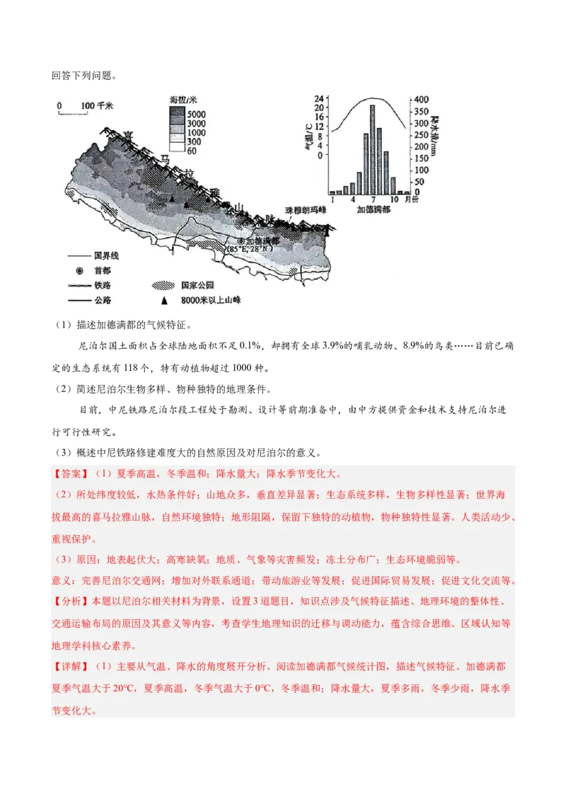 专题03地球上的大气（解析版）_2025年新高考资料_二轮复习_01高考语文等多个文件_2025年高三地理高考二轮复习专项提升_重点&middot;难点&middot;热点专练（分地区）_北京专用