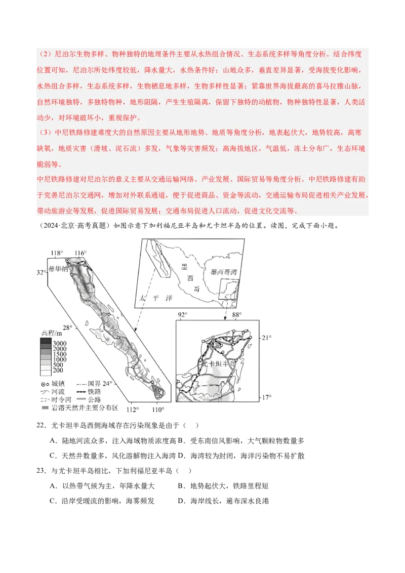 专题03地球上的大气（解析版）_2025年新高考资料_二轮复习_01高考语文等多个文件_2025年高三地理高考二轮复习专项提升_重点&middot;难点&middot;热点专练（分地区）_北京专用