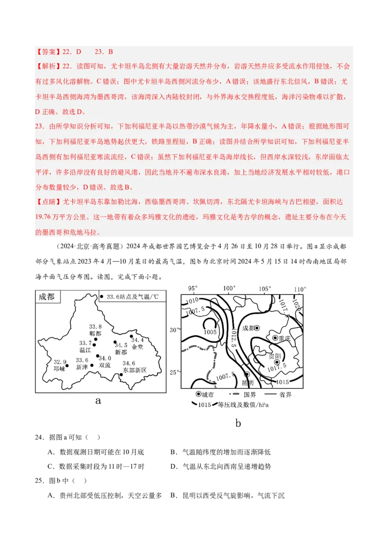 专题03地球上的大气（解析版）_2025年新高考资料_二轮复习_01高考语文等多个文件_2025年高三地理高考二轮复习专项提升_重点&middot;难点&middot;热点专练（分地区）_北京专用
