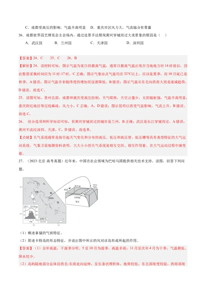 专题03地球上的大气（解析版）_2025年新高考资料_二轮复习_01高考语文等多个文件_2025年高三地理高考二轮复习专项提升_重点&middot;难点&middot;热点专练（分地区）_北京专用