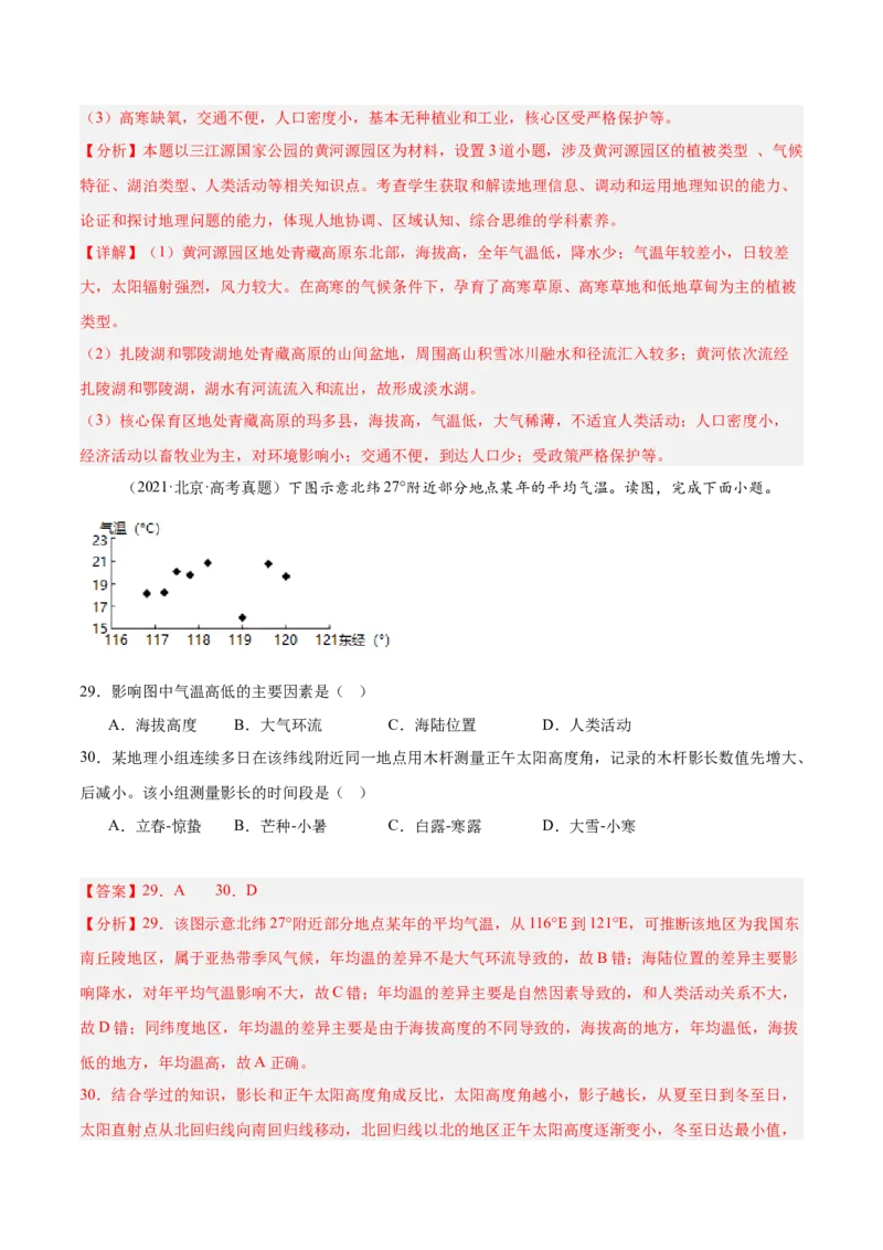 专题03地球上的大气（解析版）_2025年新高考资料_二轮复习_01高考语文等多个文件_2025年高三地理高考二轮复习专项提升_重点&middot;难点&middot;热点专练（分地区）_北京专用