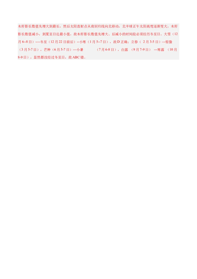 专题03地球上的大气（解析版）_2025年新高考资料_二轮复习_01高考语文等多个文件_2025年高三地理高考二轮复习专项提升_重点&middot;难点&middot;热点专练（分地区）_北京专用
