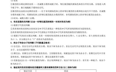 押第20题遗传与进化模块（原卷版）_2024年新高考资料_5.2024三轮冲刺_备战2024年高考生物临考题号押题（辽宁、黑龙江、吉林专用）322857720