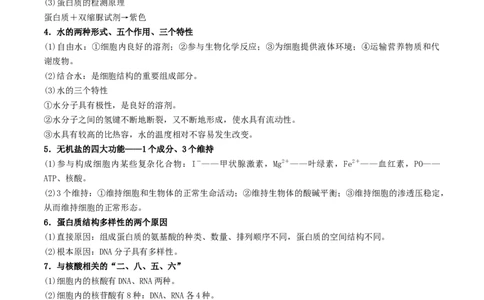 押第16题分子与细胞模块（原卷版）_2024年新高考资料_5.2024三轮冲刺_备战2024年高考生物临考题号押题（辽宁、黑龙江、吉林专用）322857720