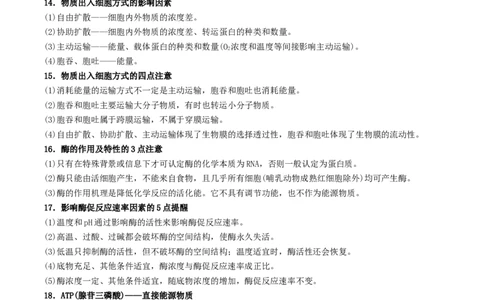 押第16题分子与细胞模块（原卷版）_2024年新高考资料_5.2024三轮冲刺_备战2024年高考生物临考题号押题（辽宁、黑龙江、吉林专用）322857720
