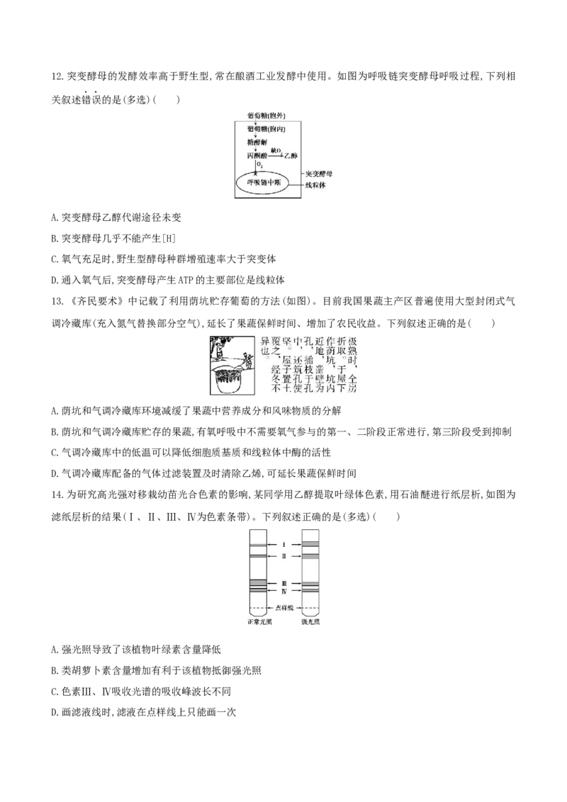 押第16题分子与细胞模块（原卷版）_2024年新高考资料_5.2024三轮冲刺_备战2024年高考生物临考题号押题（辽宁、黑龙江、吉林专用）322857720