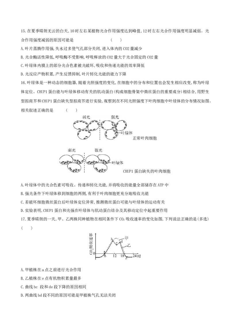 押第16题分子与细胞模块（原卷版）_2024年新高考资料_5.2024三轮冲刺_备战2024年高考生物临考题号押题（辽宁、黑龙江、吉林专用）322857720