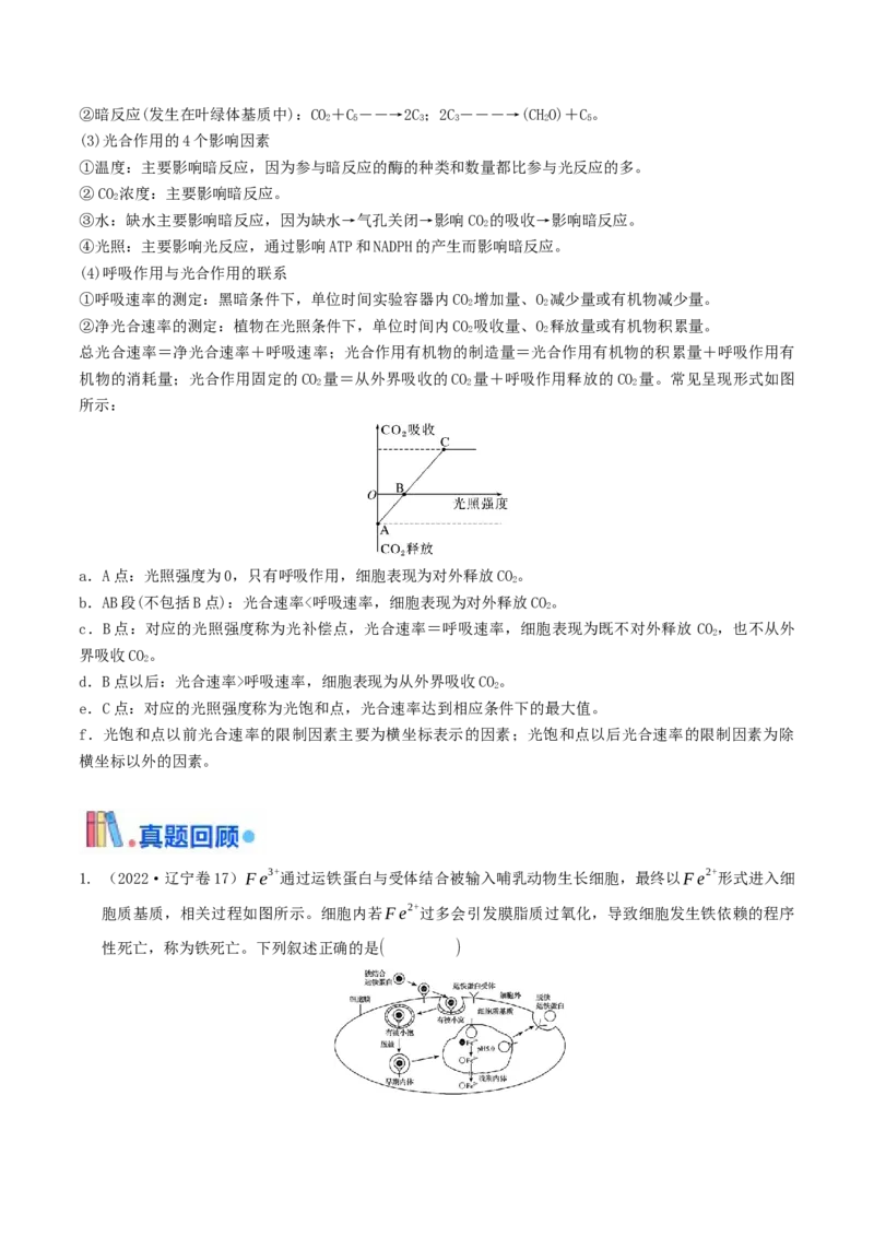 押第16题分子与细胞模块（原卷版）_2024年新高考资料_5.2024三轮冲刺_备战2024年高考生物临考题号押题（辽宁、黑龙江、吉林专用）322857720