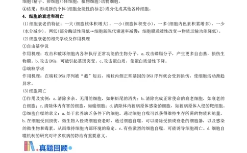 押题点08细胞的生命历程（原卷版）_2024年新高考资料_5.2024三轮冲刺_备战2024年高考生物临考题号押题（辽宁、黑龙江、吉林专用）322857720
