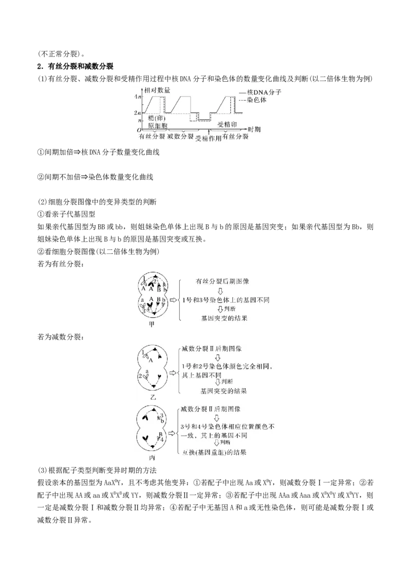 押题点08细胞的生命历程（原卷版）_2024年新高考资料_5.2024三轮冲刺_备战2024年高考生物临考题号押题（辽宁、黑龙江、吉林专用）322857720