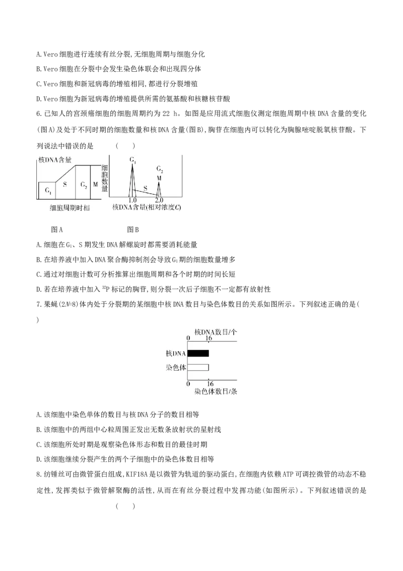 押题点08细胞的生命历程（原卷版）_2024年新高考资料_5.2024三轮冲刺_备战2024年高考生物临考题号押题（辽宁、黑龙江、吉林专用）322857720
