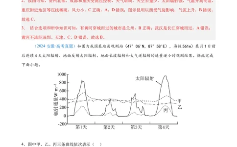 专题14世界地理和中国地理-解析版_2025年新高考资料_二轮复习_2025年高三地理高考二轮复习专项提升（新高考通用）3405802_真题演练