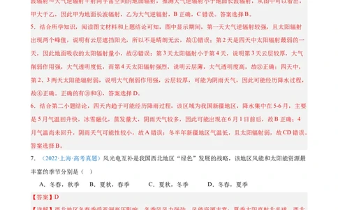 专题14世界地理和中国地理-解析版_2025年新高考资料_二轮复习_2025年高三地理高考二轮复习专项提升（新高考通用）3405802_真题演练