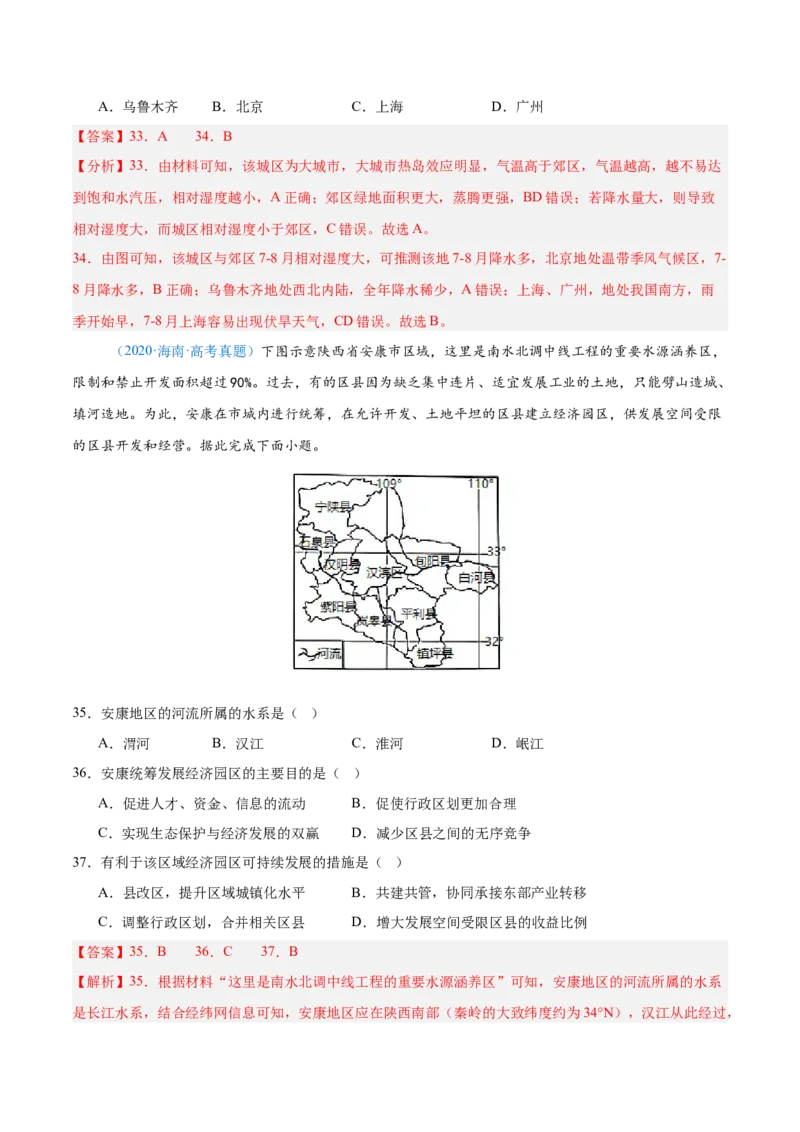 专题14世界地理和中国地理-解析版_2025年新高考资料_二轮复习_2025年高三地理高考二轮复习专项提升（新高考通用）3405802_真题演练