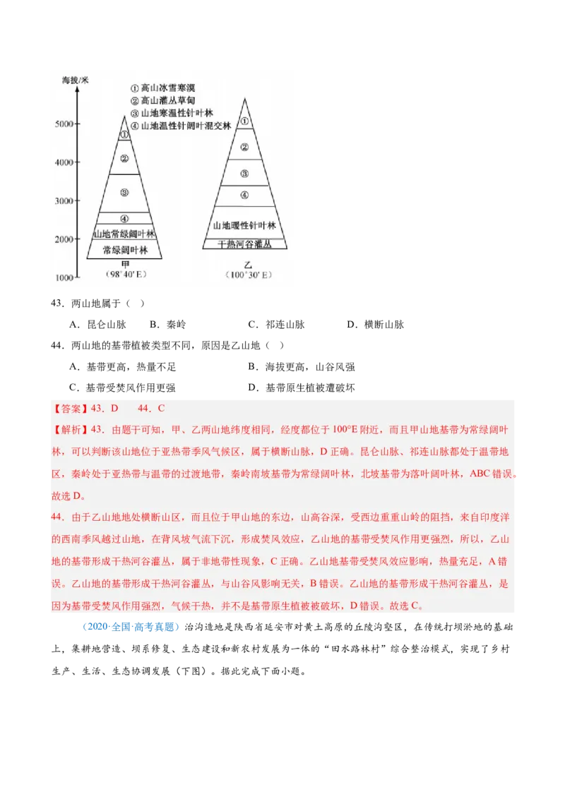 专题14世界地理和中国地理-解析版_2025年新高考资料_二轮复习_2025年高三地理高考二轮复习专项提升（新高考通用）3405802_真题演练