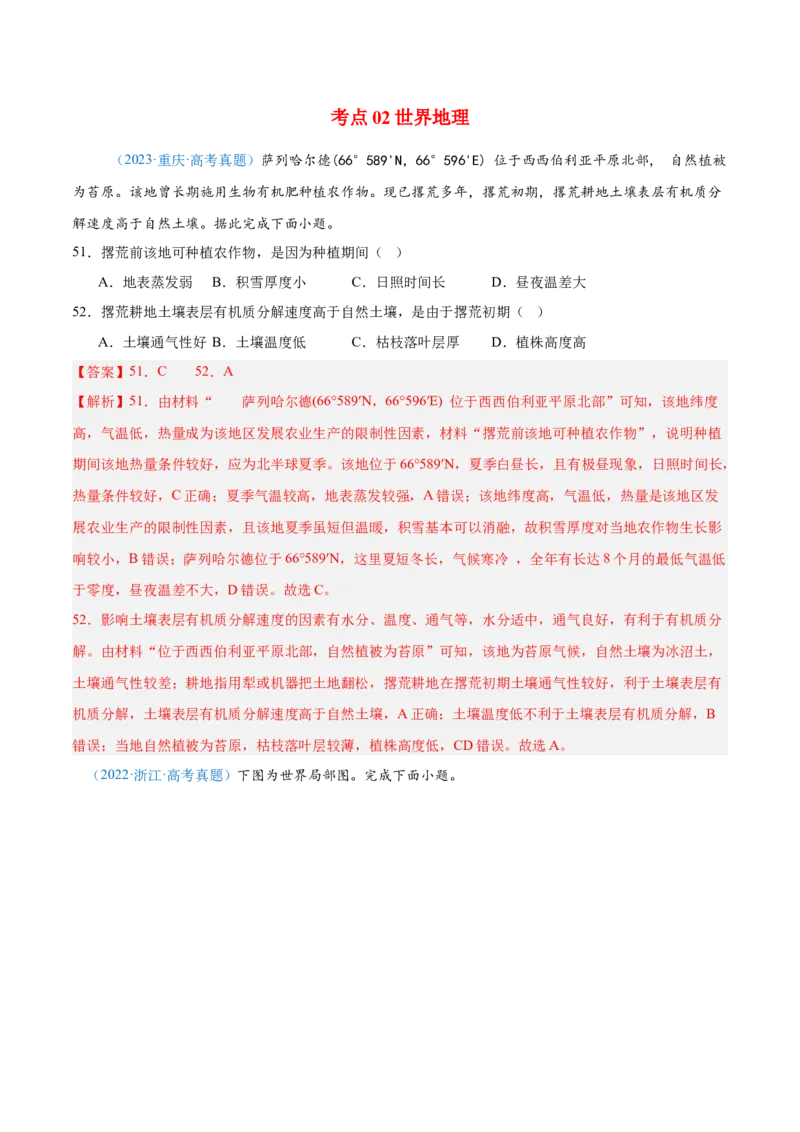 专题14世界地理和中国地理-解析版_2025年新高考资料_二轮复习_2025年高三地理高考二轮复习专项提升（新高考通用）3405802_真题演练