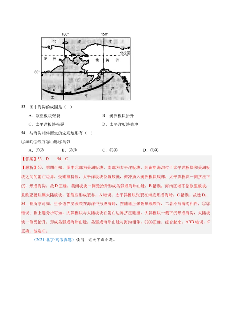专题14世界地理和中国地理-解析版_2025年新高考资料_二轮复习_2025年高三地理高考二轮复习专项提升（新高考通用）3405802_真题演练