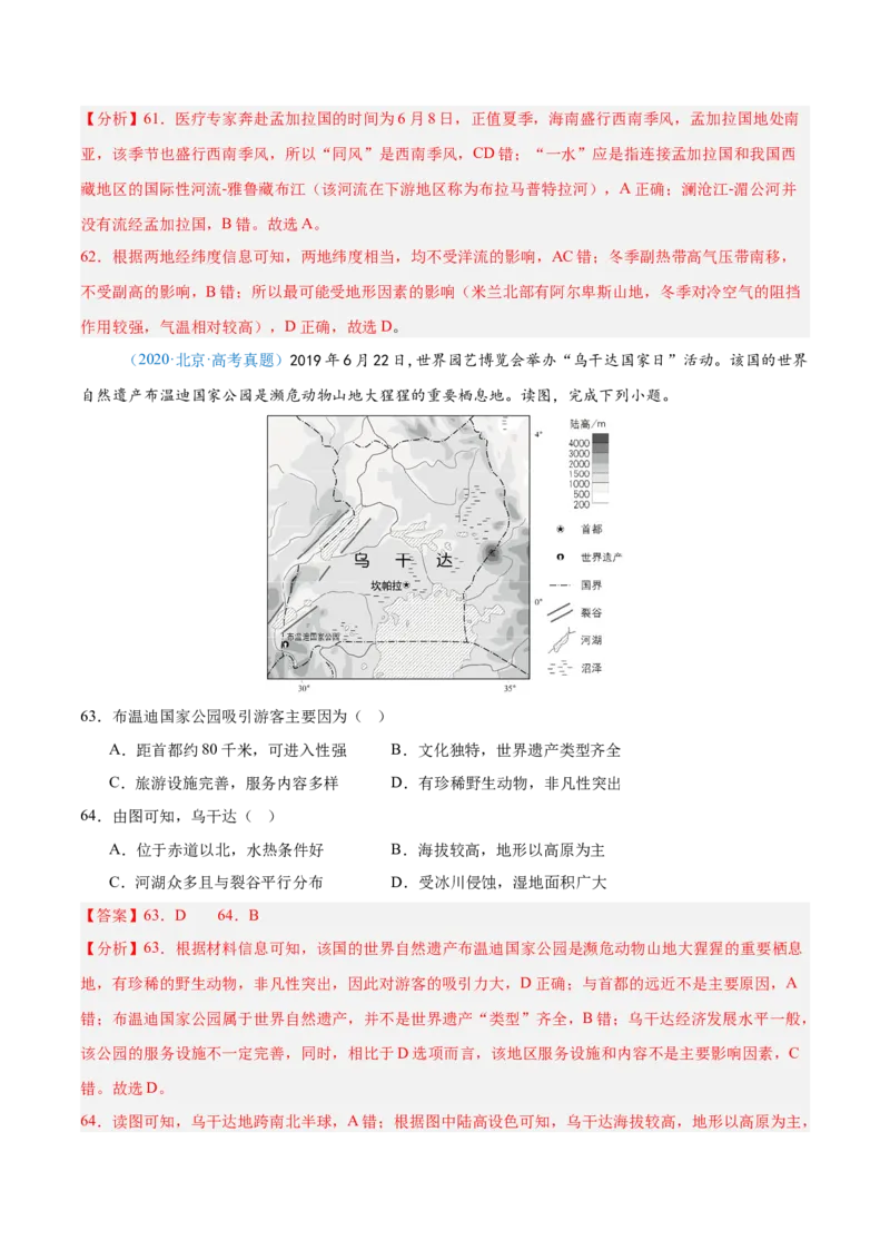 专题14世界地理和中国地理-解析版_2025年新高考资料_二轮复习_2025年高三地理高考二轮复习专项提升（新高考通用）3405802_真题演练