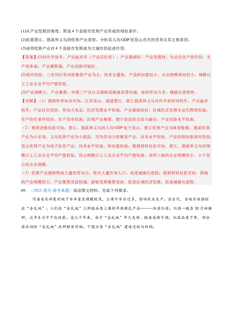 专题14世界地理和中国地理-解析版_2025年新高考资料_二轮复习_2025年高三地理高考二轮复习专项提升（新高考通用）3405802_真题演练