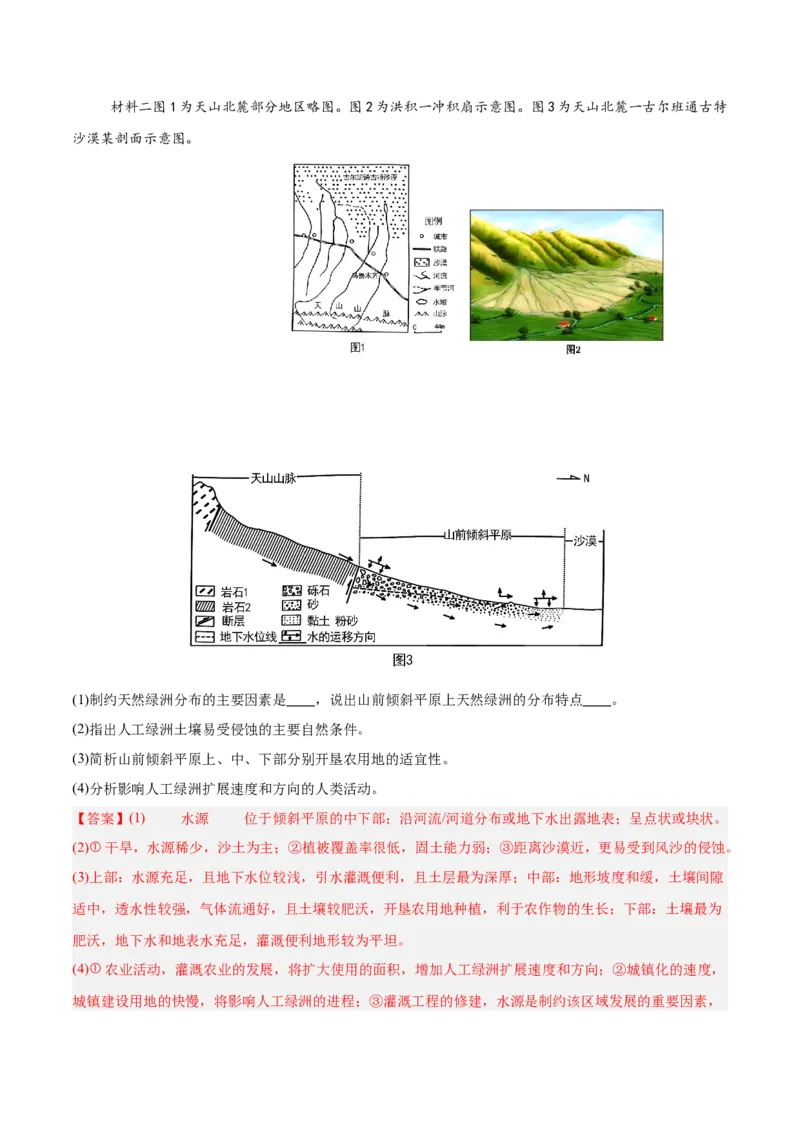 专题14世界地理和中国地理-解析版_2025年新高考资料_二轮复习_2025年高三地理高考二轮复习专项提升（新高考通用）3405802_真题演练