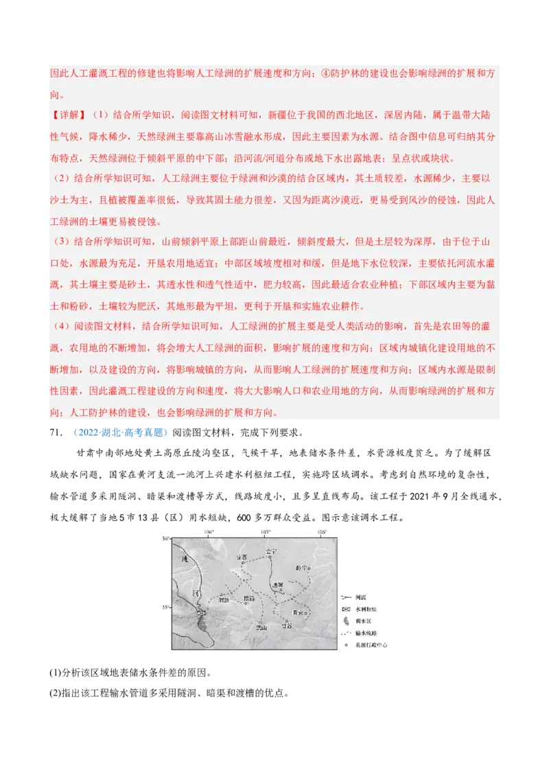 专题14世界地理和中国地理-解析版_2025年新高考资料_二轮复习_2025年高三地理高考二轮复习专项提升（新高考通用）3405802_真题演练