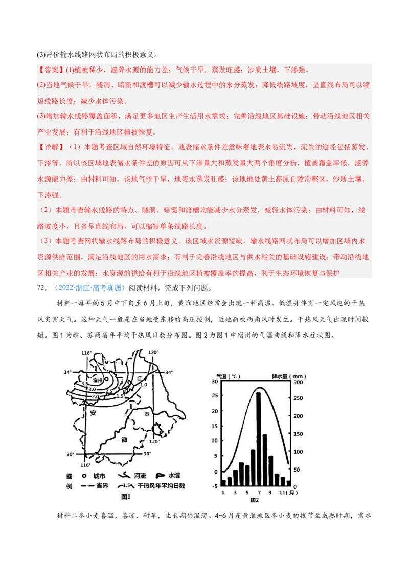 专题14世界地理和中国地理-解析版_2025年新高考资料_二轮复习_2025年高三地理高考二轮复习专项提升（新高考通用）3405802_真题演练
