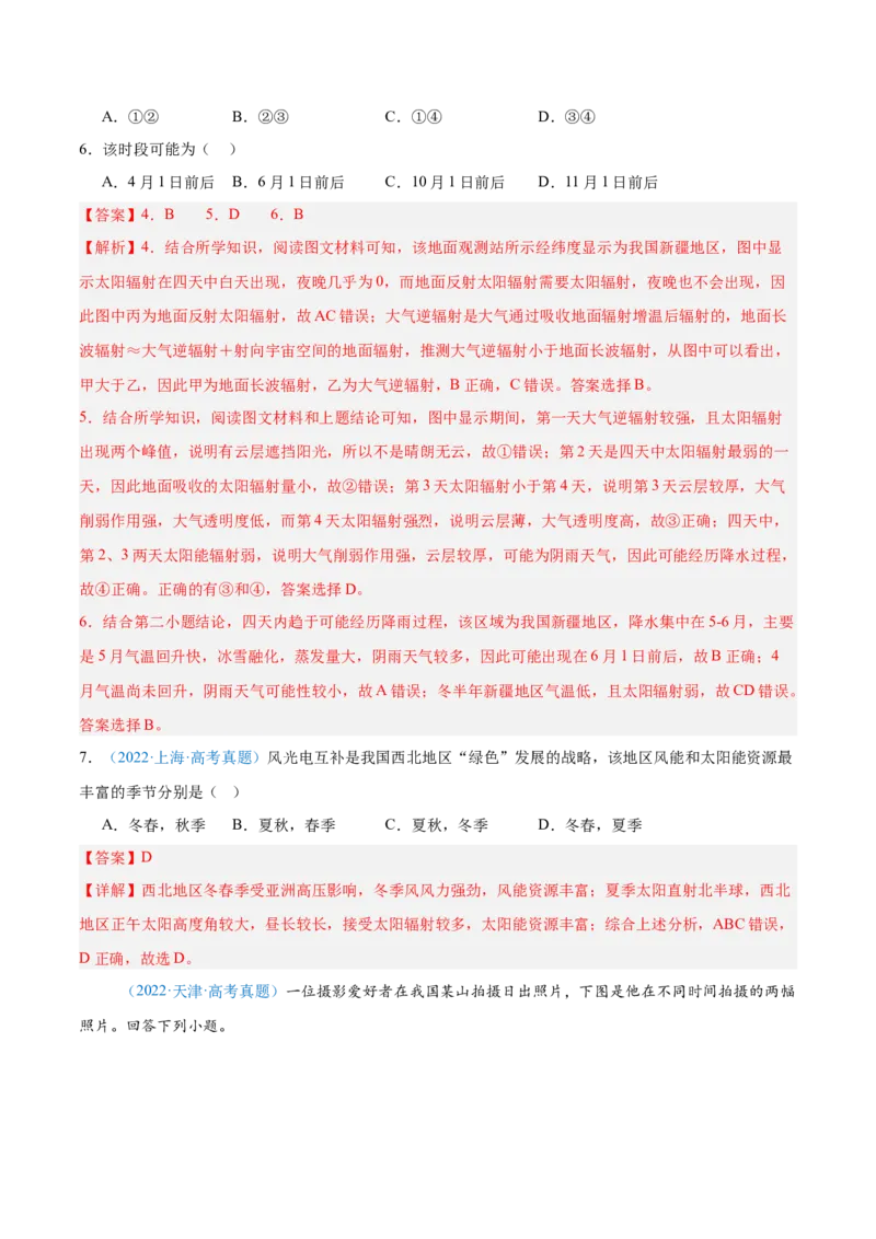 专题14世界地理和中国地理-解析版_2025年新高考资料_二轮复习_2025年高三地理高考二轮复习专项提升（新高考通用）3405802_真题演练