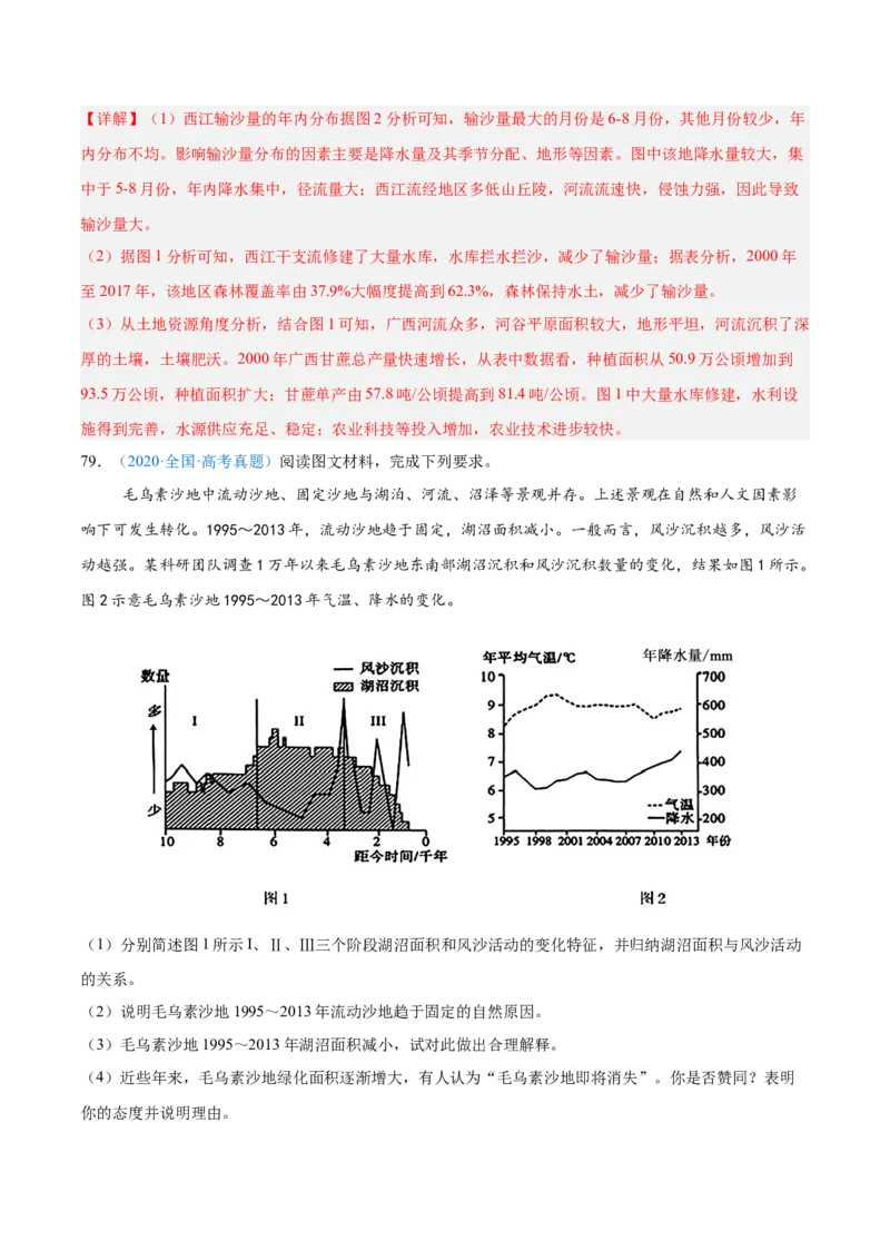 专题14世界地理和中国地理-解析版_2025年新高考资料_二轮复习_2025年高三地理高考二轮复习专项提升（新高考通用）3405802_真题演练