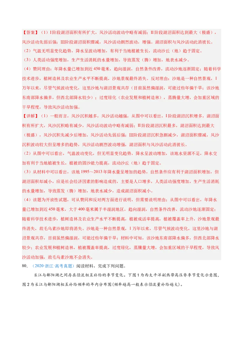 专题14世界地理和中国地理-解析版_2025年新高考资料_二轮复习_2025年高三地理高考二轮复习专项提升（新高考通用）3405802_真题演练