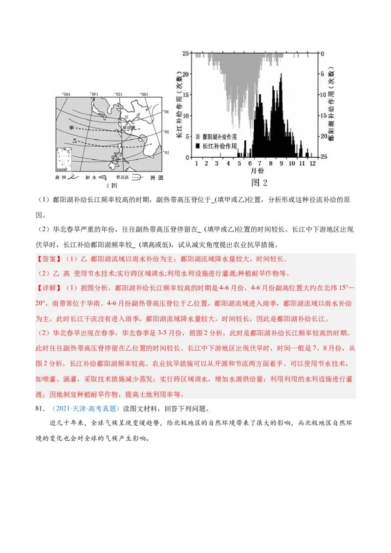 专题14世界地理和中国地理-解析版_2025年新高考资料_二轮复习_2025年高三地理高考二轮复习专项提升（新高考通用）3405802_真题演练