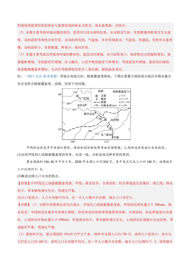 专题14世界地理和中国地理-解析版_2025年新高考资料_二轮复习_2025年高三地理高考二轮复习专项提升（新高考通用）3405802_真题演练